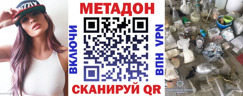 МЕТАДОН methadone  Купить закладки  Верхний Уфалей 